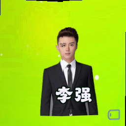 李强